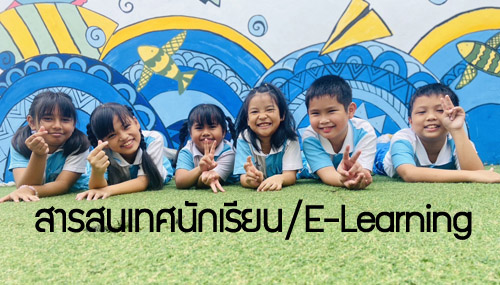ระบบสารสนเทศนักเรียนและผู้ปกครอง